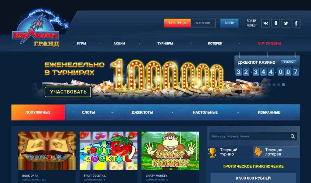 вулкан гранд казино онлайн